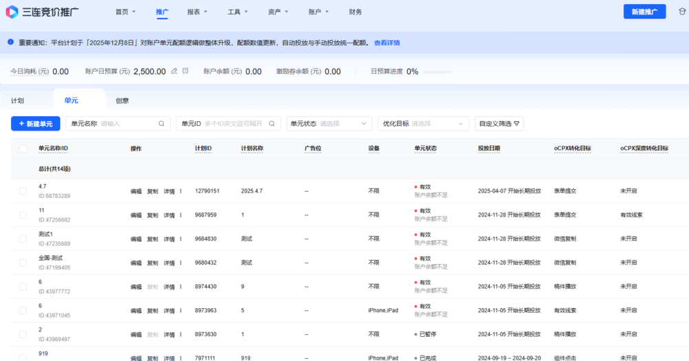 B站广告后台图 B站广告后台图