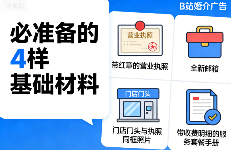 B站广告投放